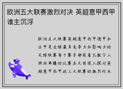 欧洲五大联赛激烈对决 英超意甲西甲谁主沉浮