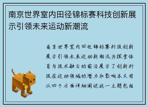 南京世界室内田径锦标赛科技创新展示引领未来运动新潮流