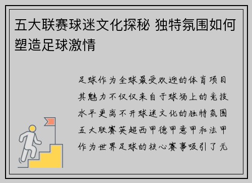 五大联赛球迷文化探秘 独特氛围如何塑造足球激情